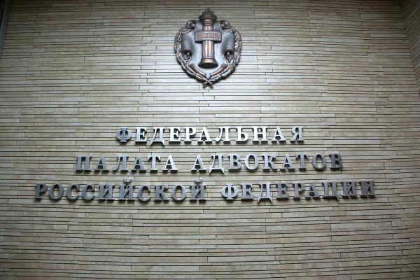 Заявление Совета Федеральной палаты адвокатов Российской Федерации